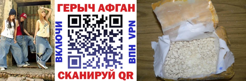 Купить  Почеп  ГЕРОИН Афган 